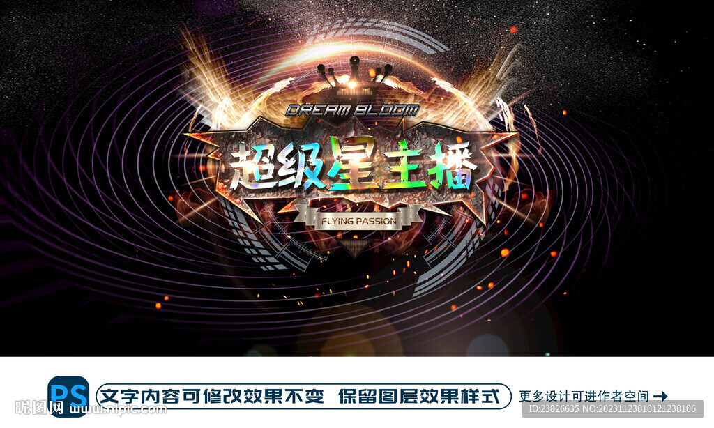 超級星主播