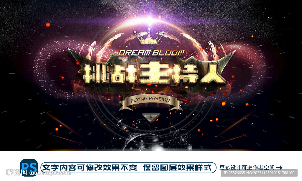 挑戰(zhàn)主持人