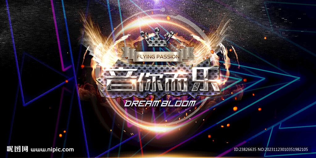 音你而樂