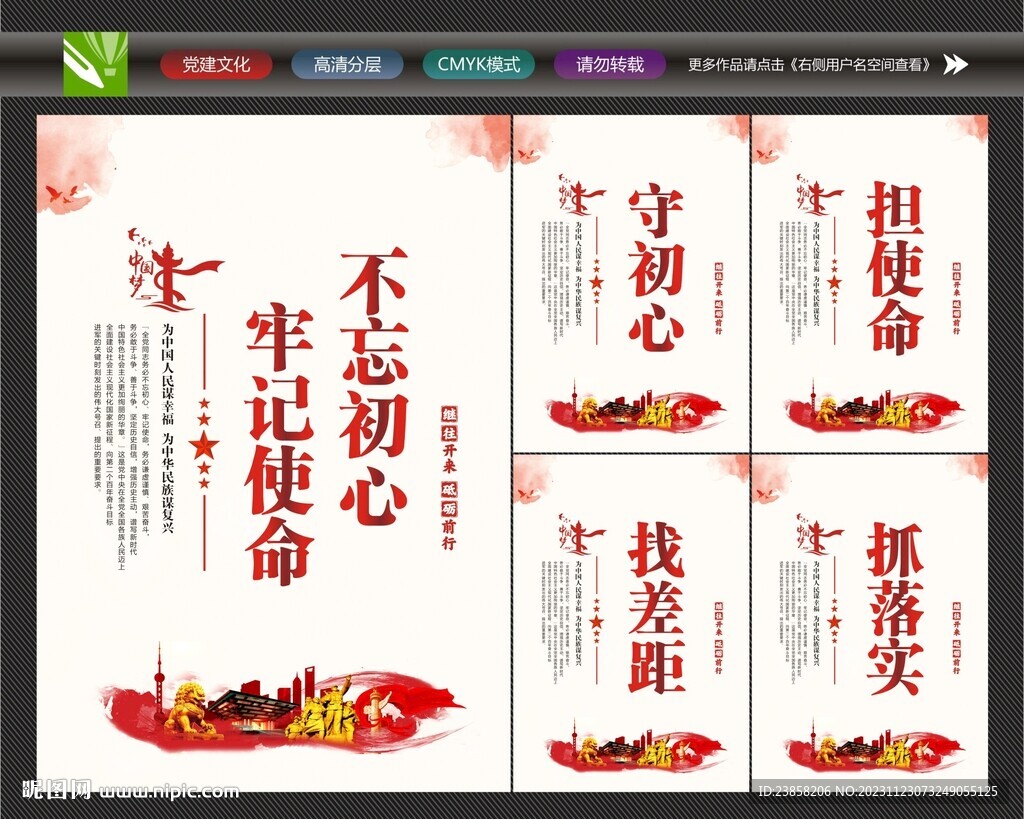 不忘初心掛畫