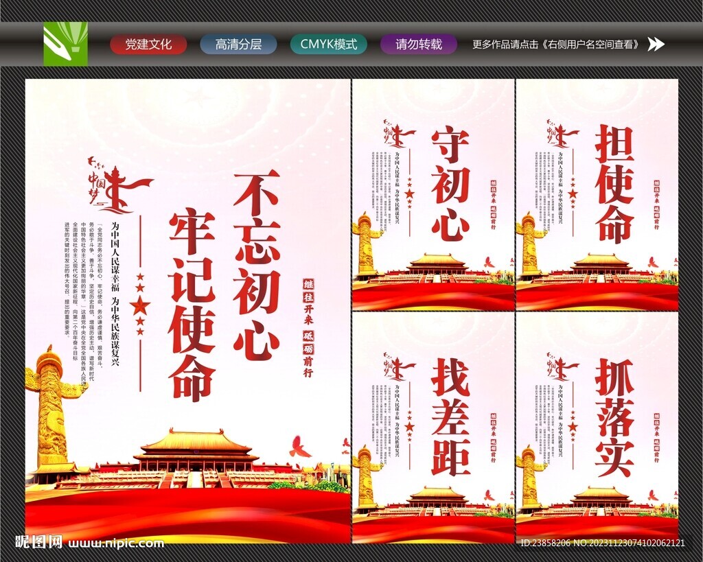 不忘初心主題教育