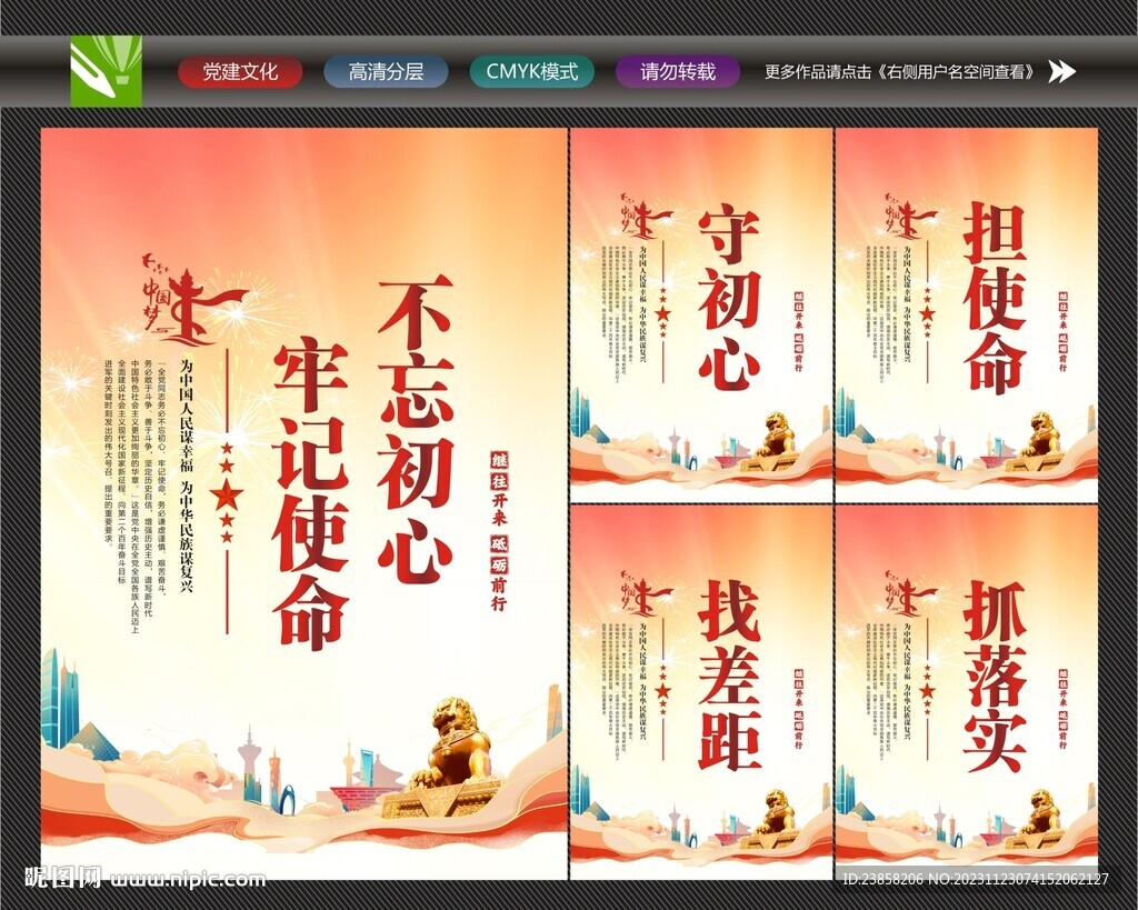 不忘初心主題教育