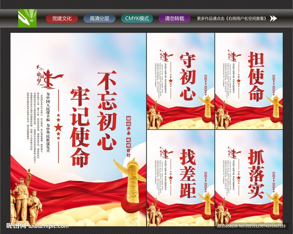 不忘初心主題教育