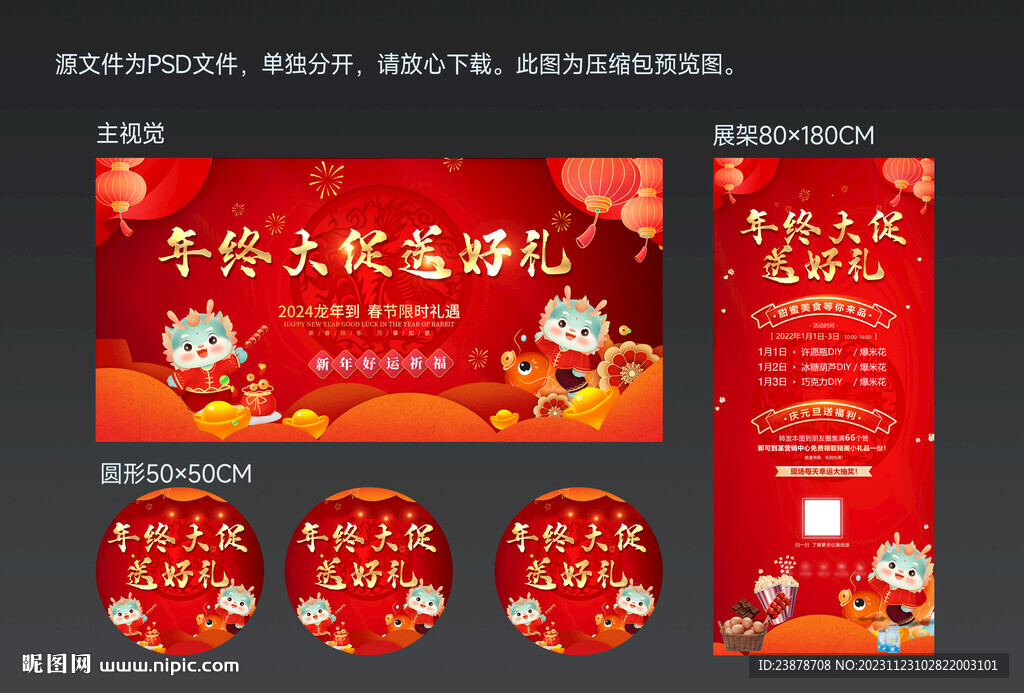 新年活動物料
