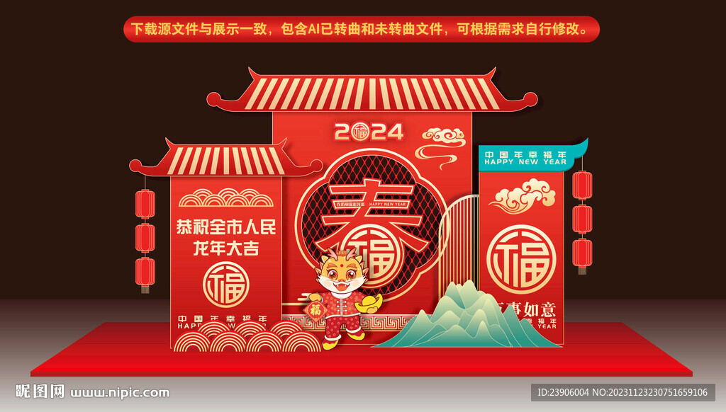 2024春節美陳