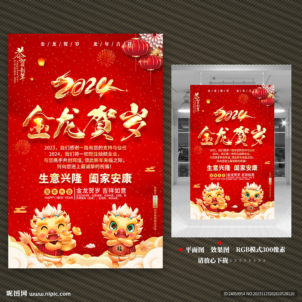2024龍年賀卡海報(bào)
