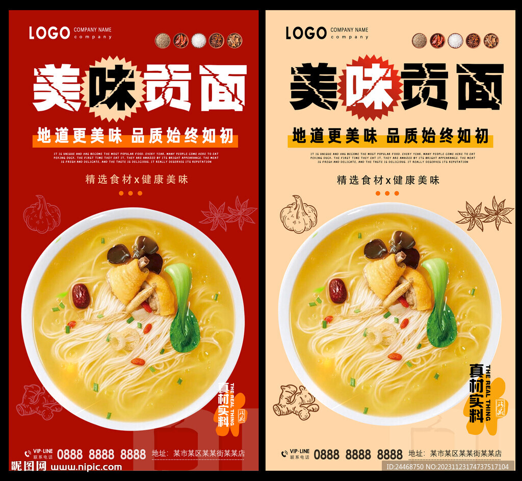 美味貢面