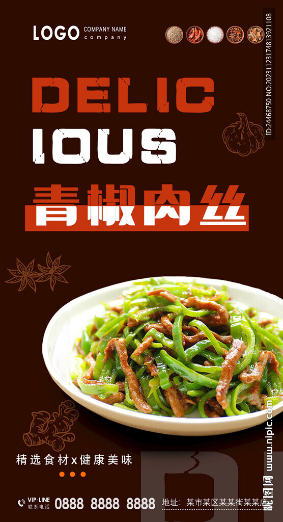 青椒肉絲