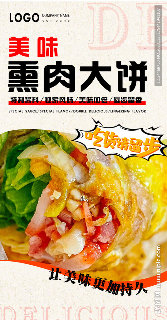 熏肉大餅