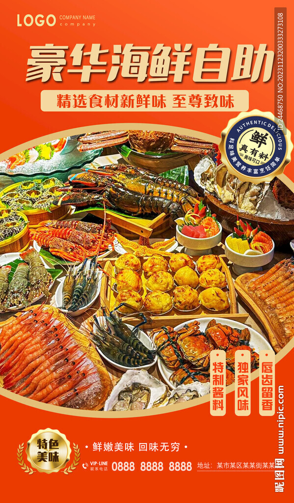 海鮮自助