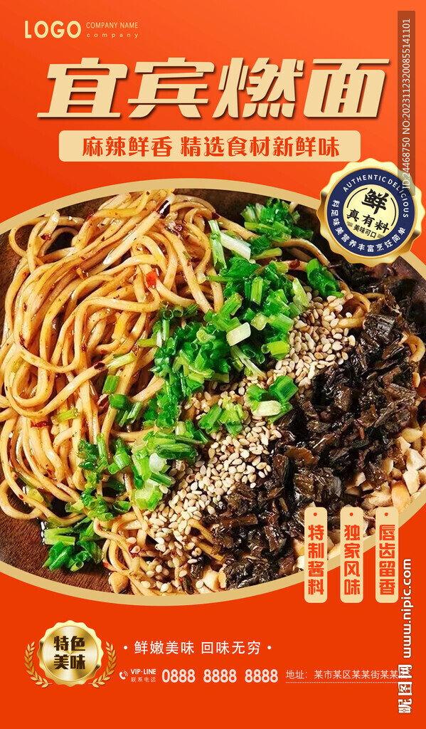 宜賓燃面