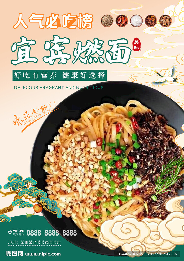 宜賓燃面