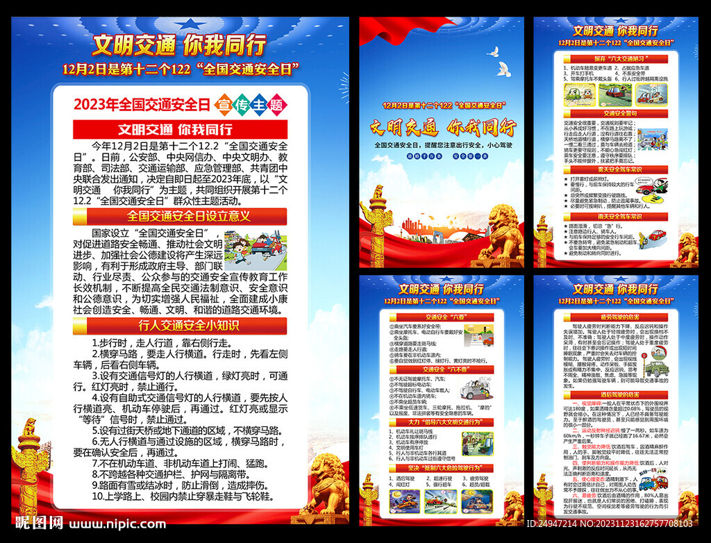 文明交通 你我同行