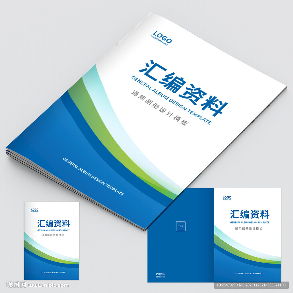 匯編資料畫冊封面