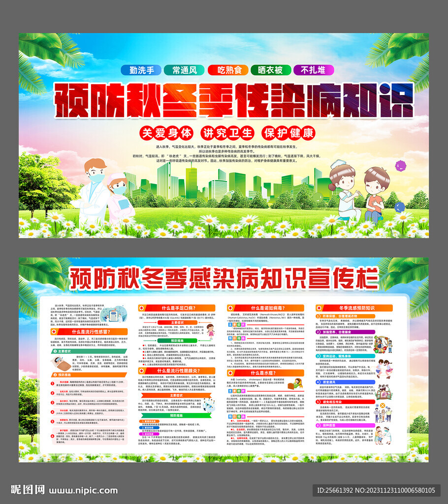 預防秋冬季傳染病知識