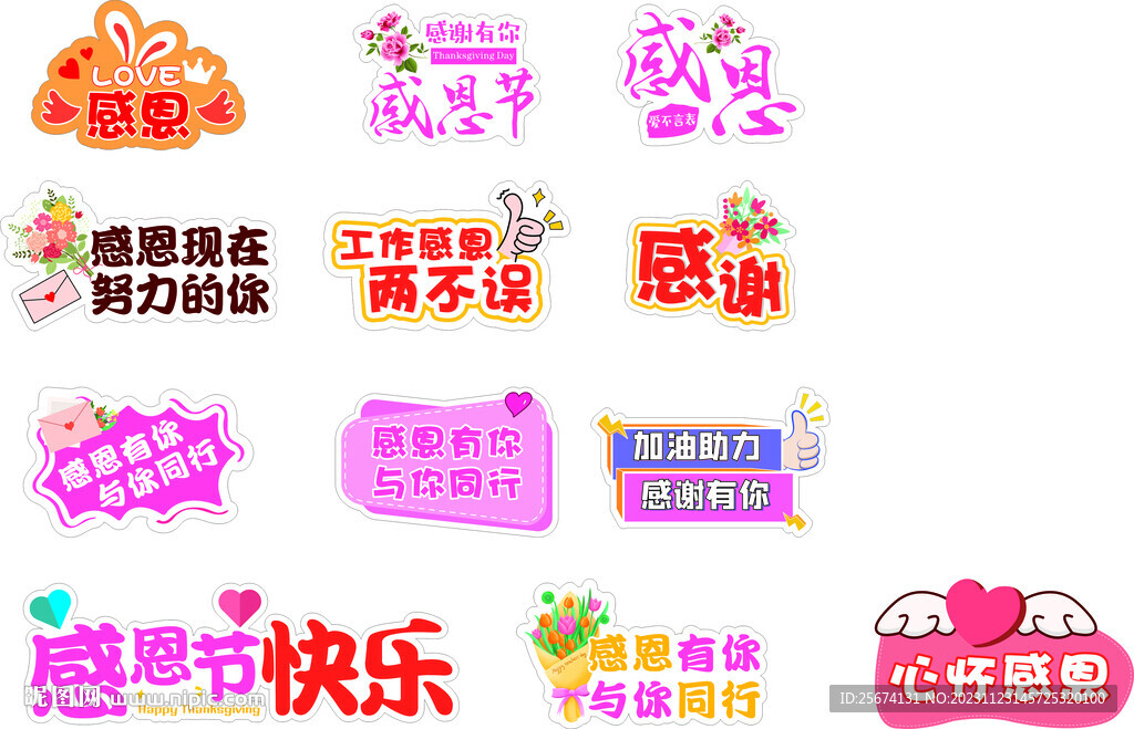 感恩節(jié)拍照牌
