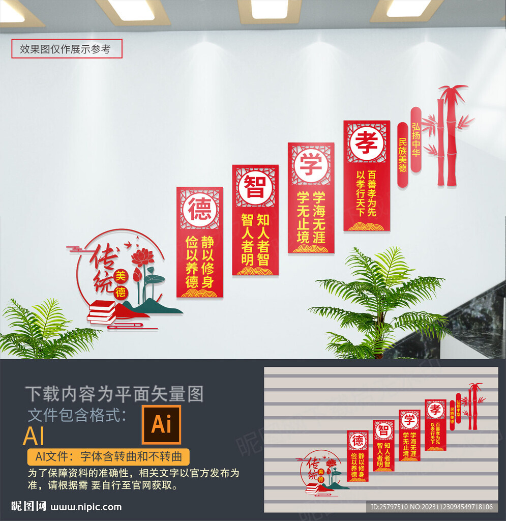 學(xué)校樓道文化墻