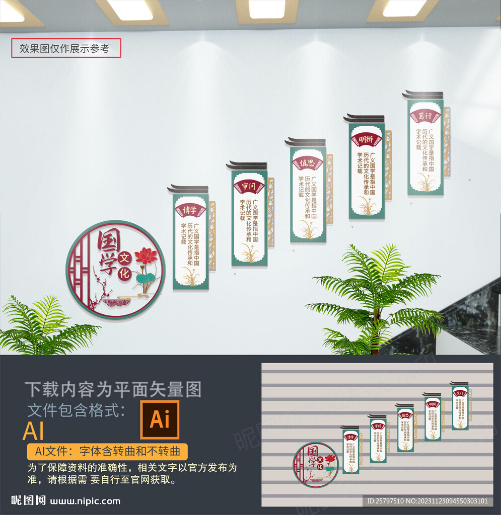 國學樓梯文化墻