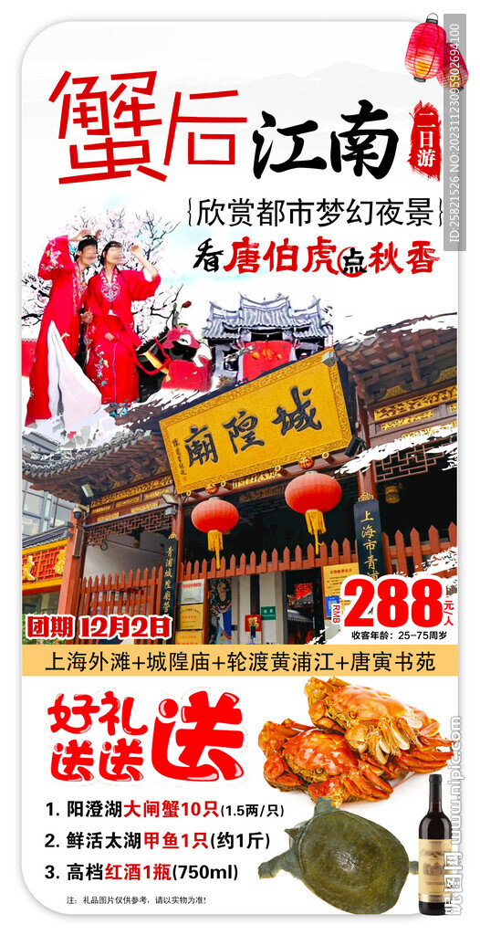 上海旅游海报  