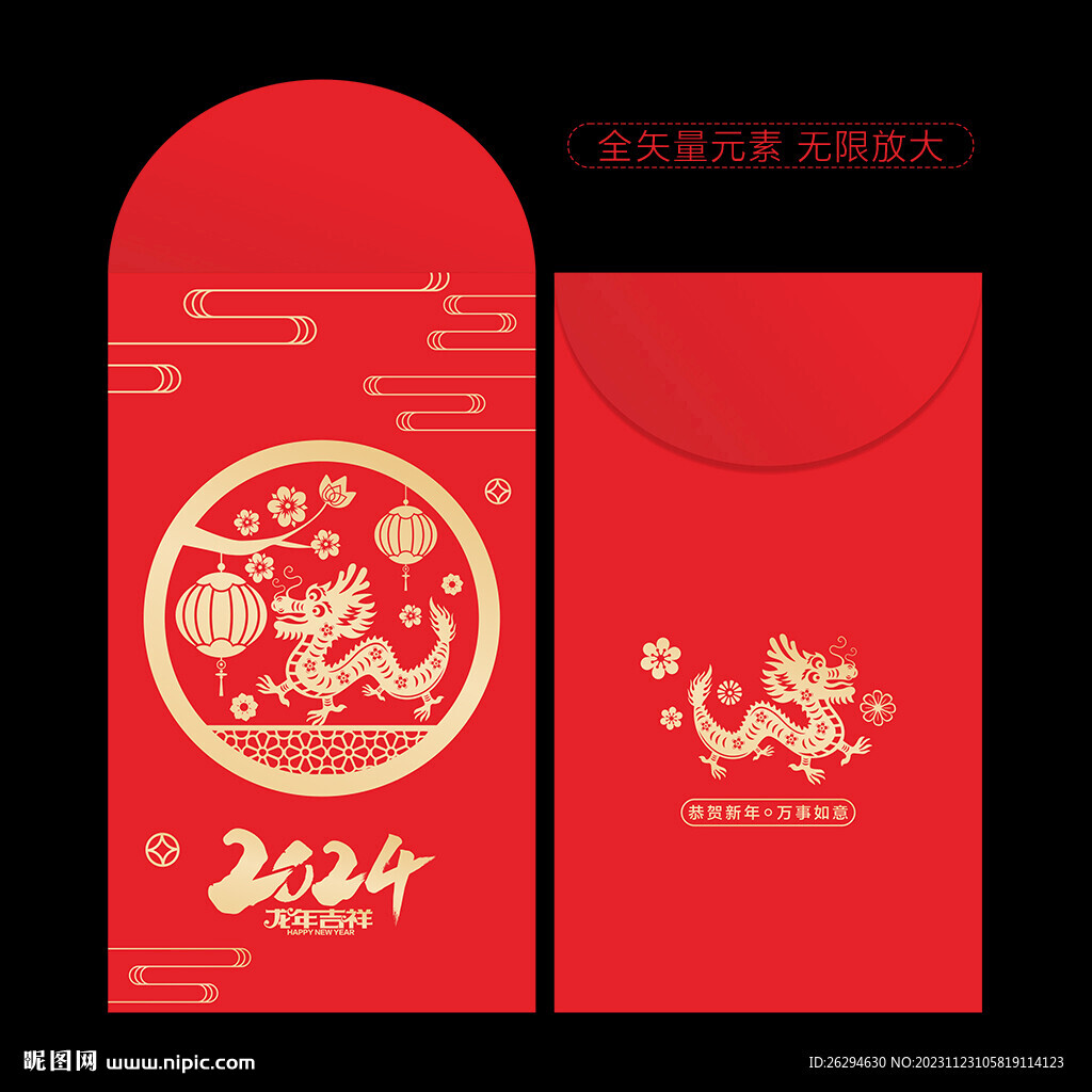 龍年紅包