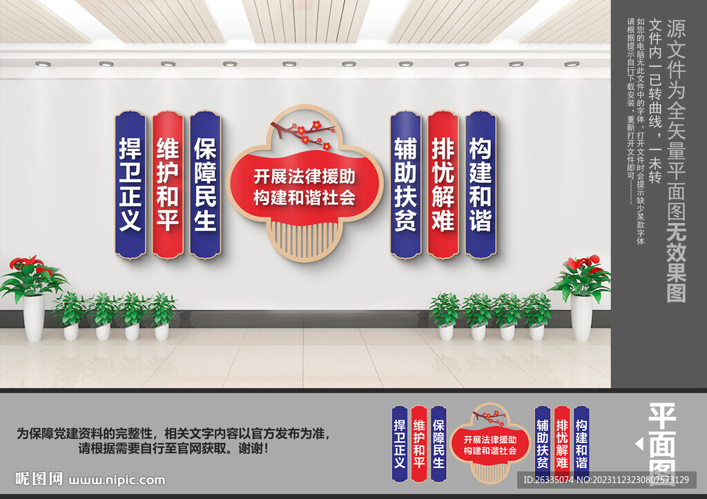法律援助文化墻