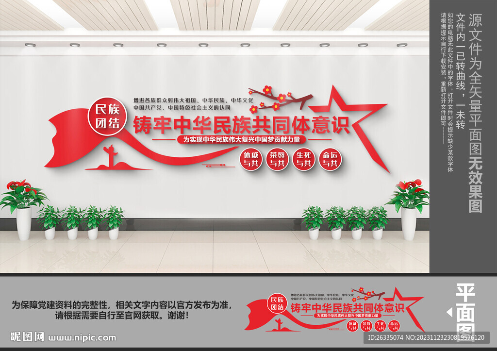 鑄牢中華民族共同體意識文化墻