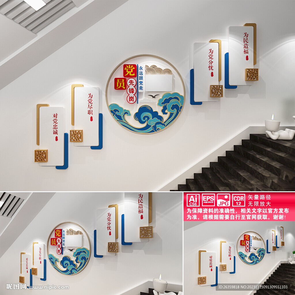 黨員先鋒崗文化墻