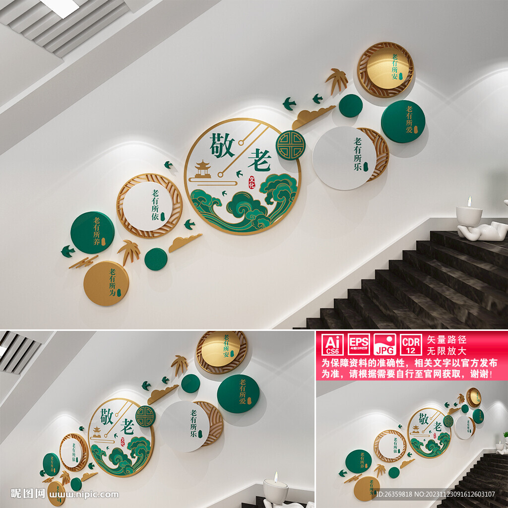 敬老樓道文化墻