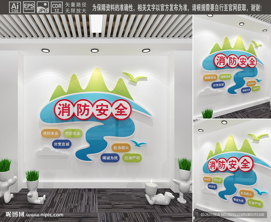 消防安全文化墻