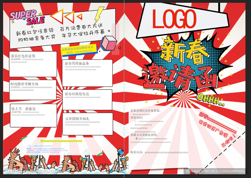 折頁模板  新春   活動  
