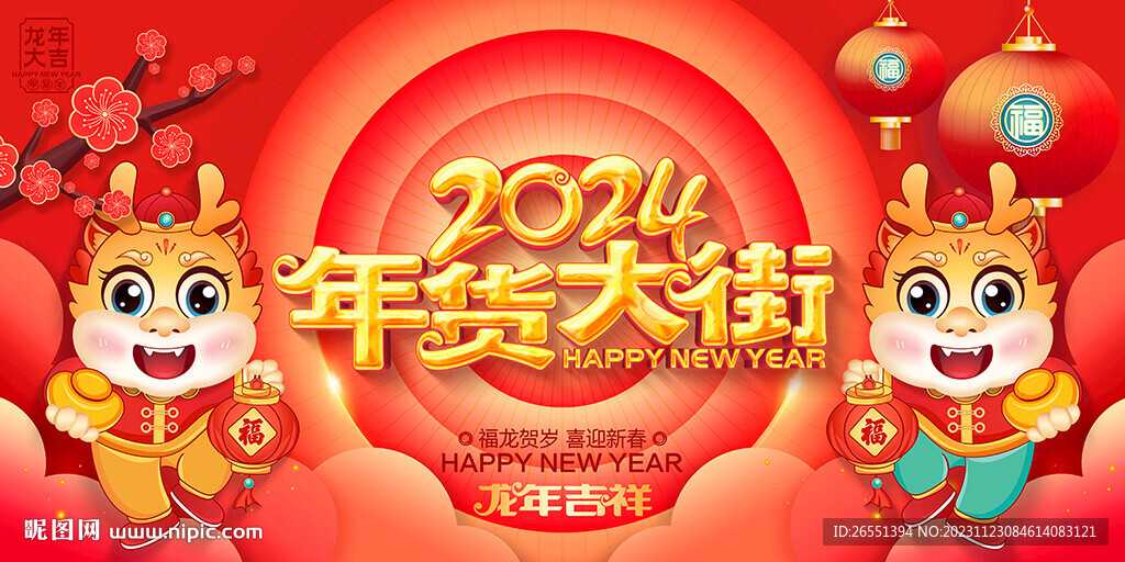 年貨節(jié)海報(bào)