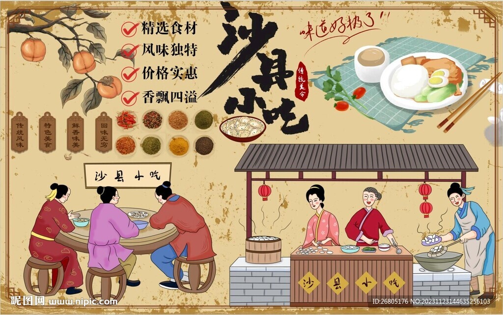 沙縣小吃