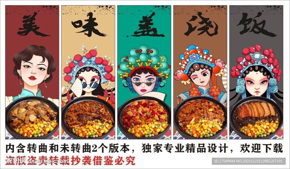 國(guó)潮蓋澆飯海報(bào)展板裝飾畫(huà)背景墻