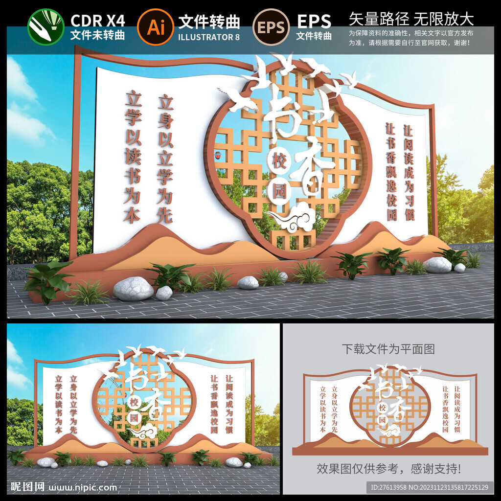 書香校園雕塑小品