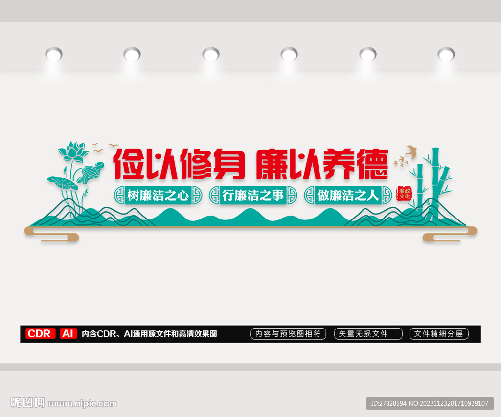 廉政文化墻