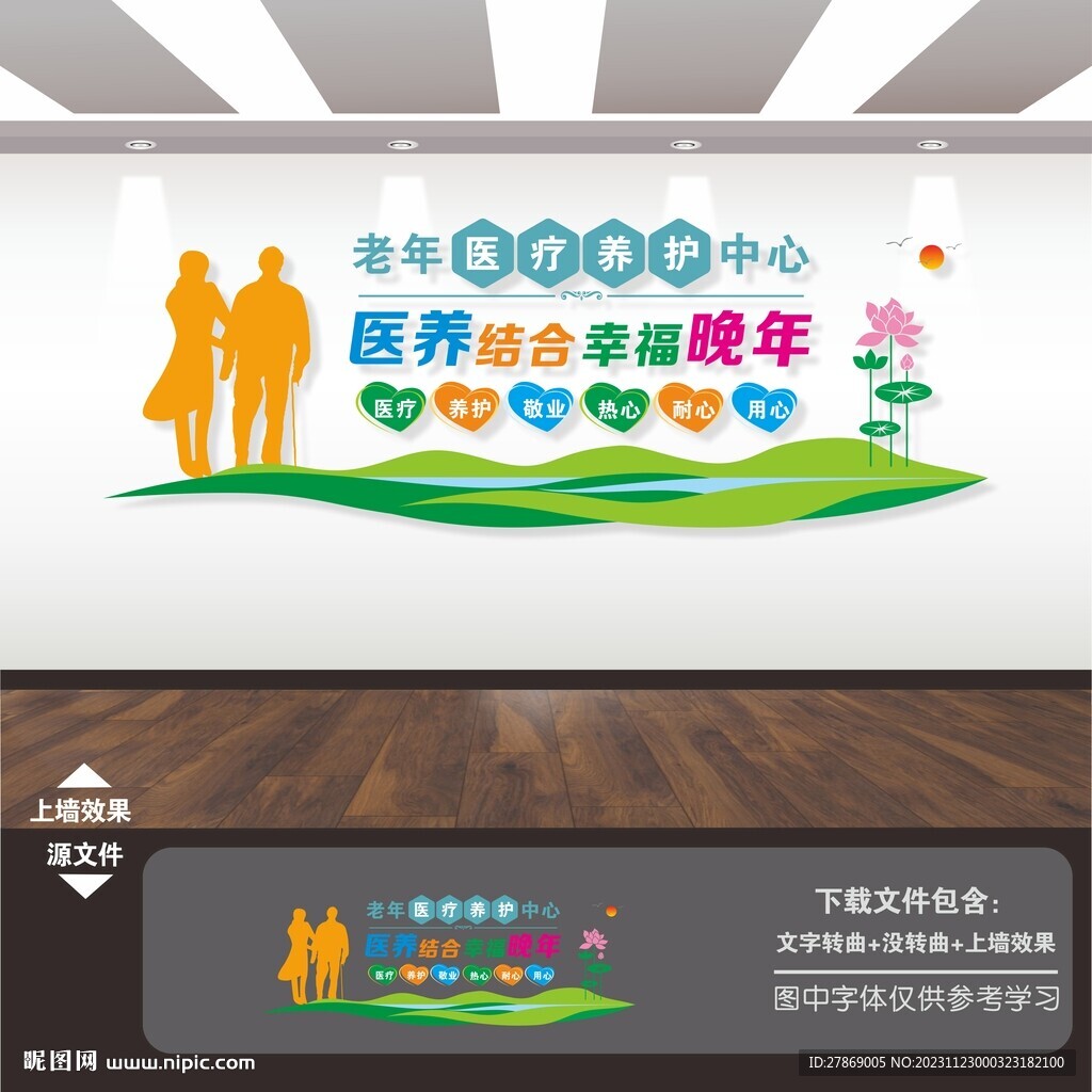敬老院養老文化墻