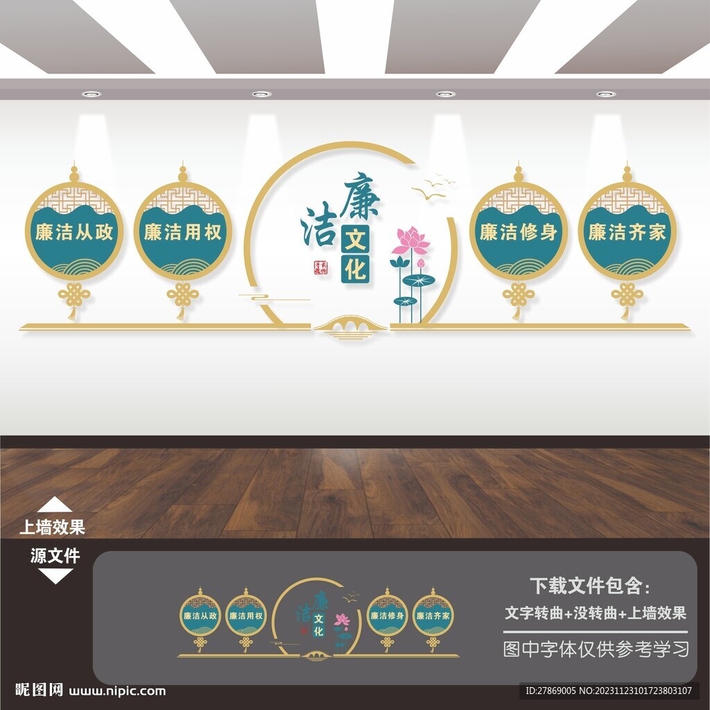 廉潔文化墻