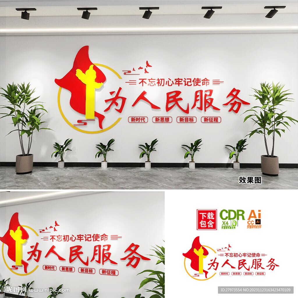 為人民服務(wù)文化墻圖片