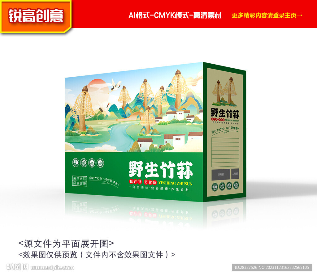 竹蓀包裝 山珍禮盒
