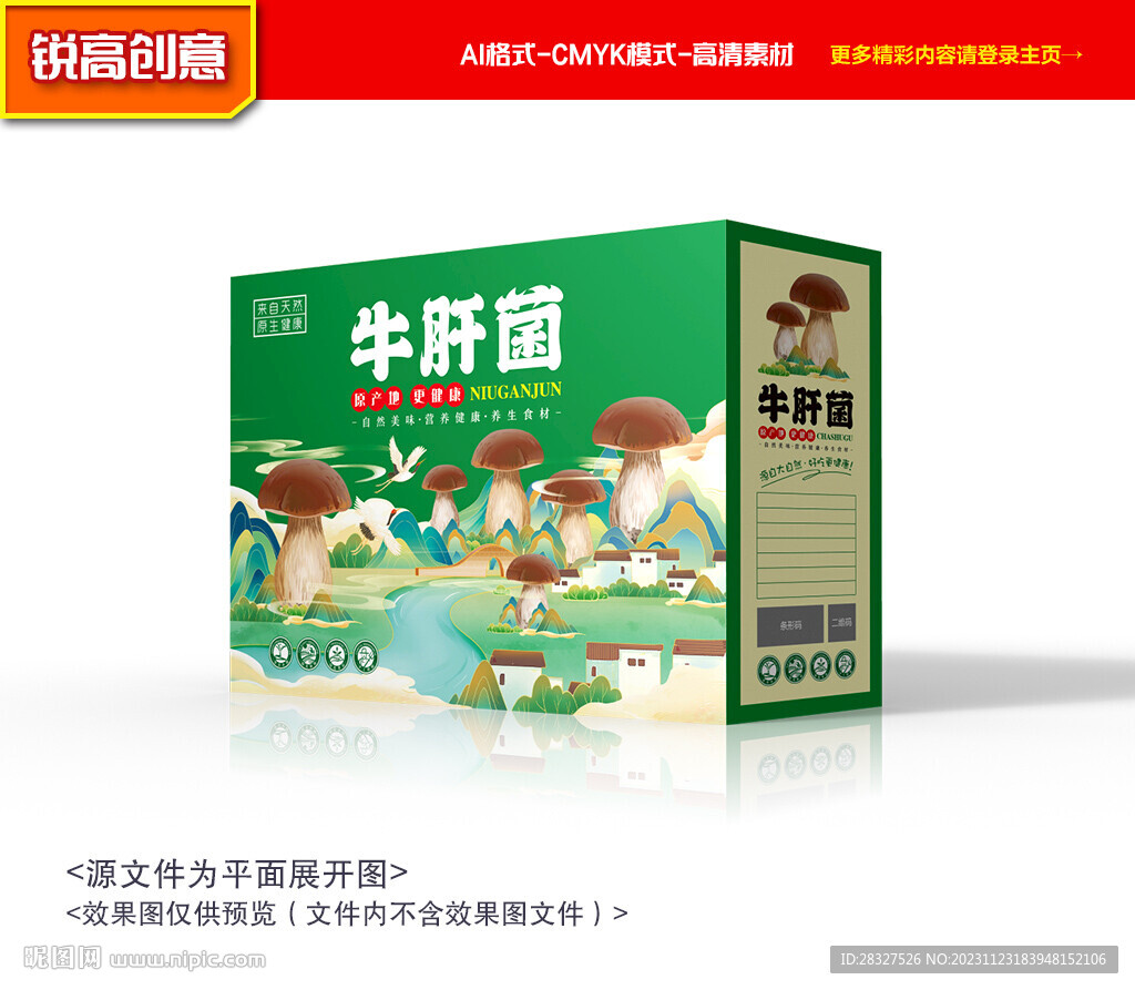 牛肝菌包裝 山珍禮盒