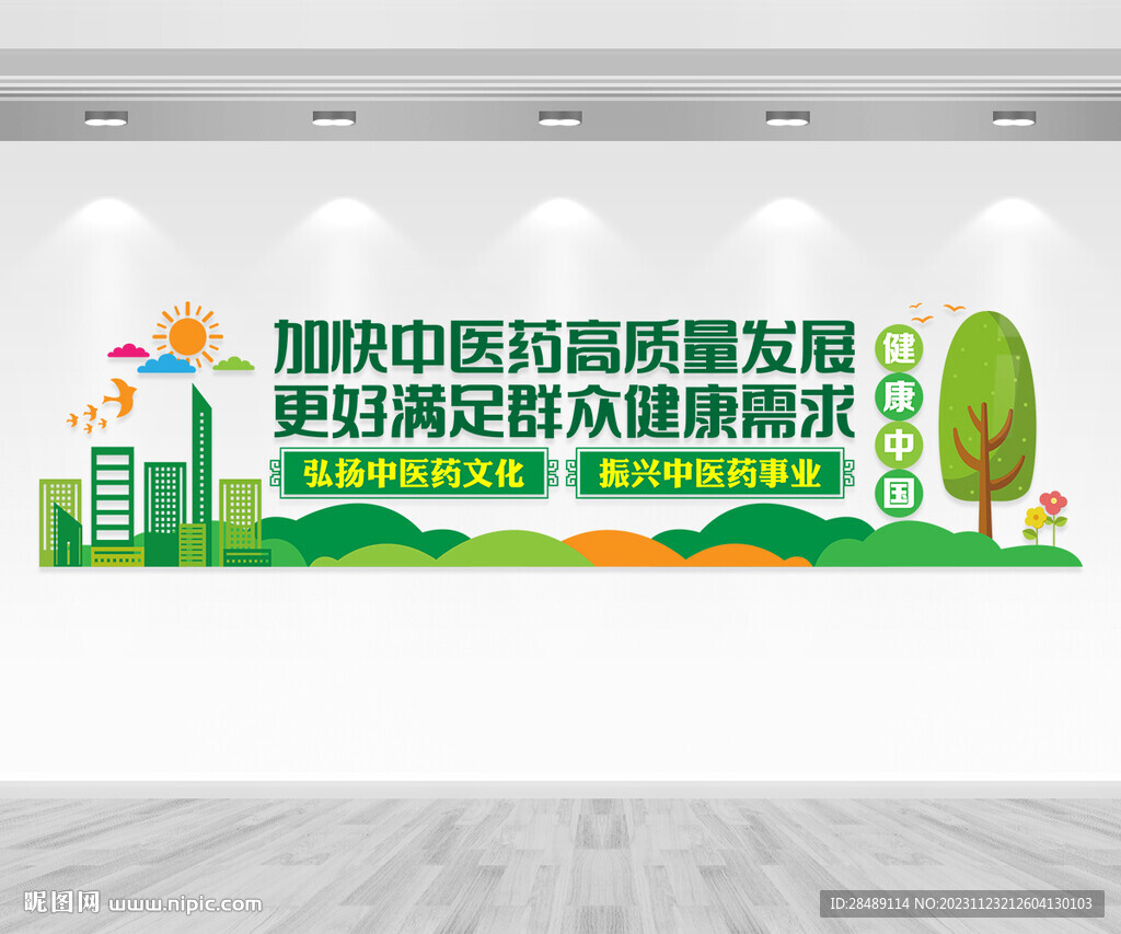 加快中醫藥高質量發展文化墻