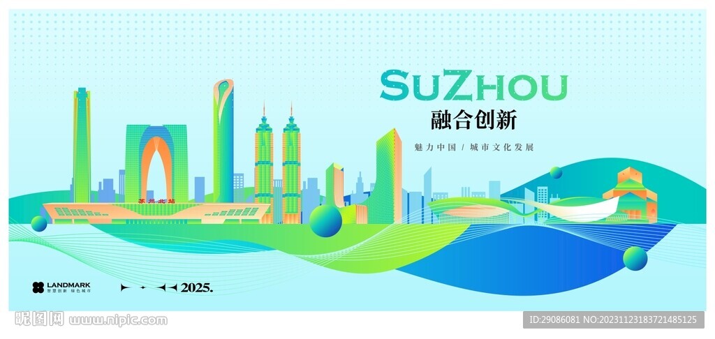 蘇州地標