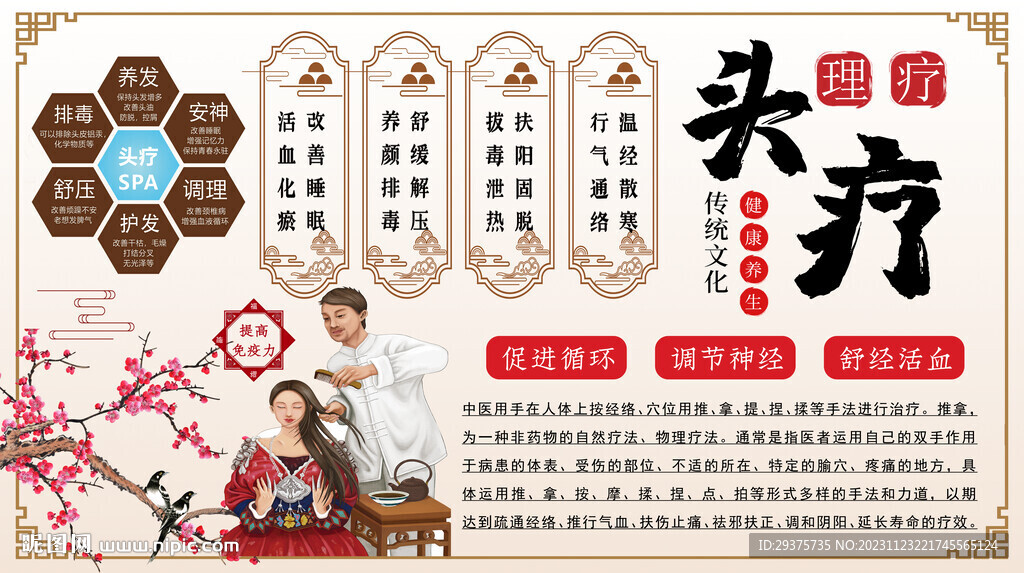 頭療背景墻