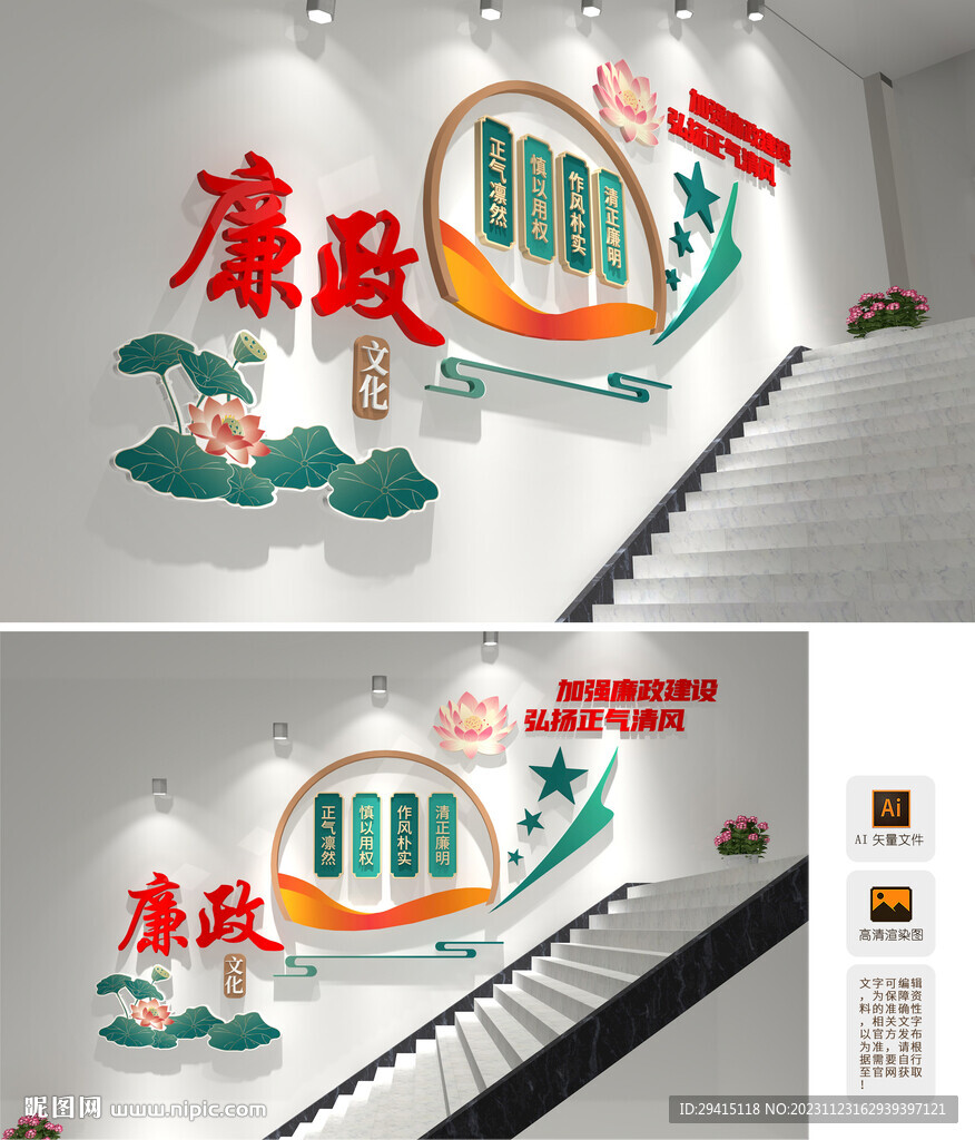 廉政樓梯文化墻