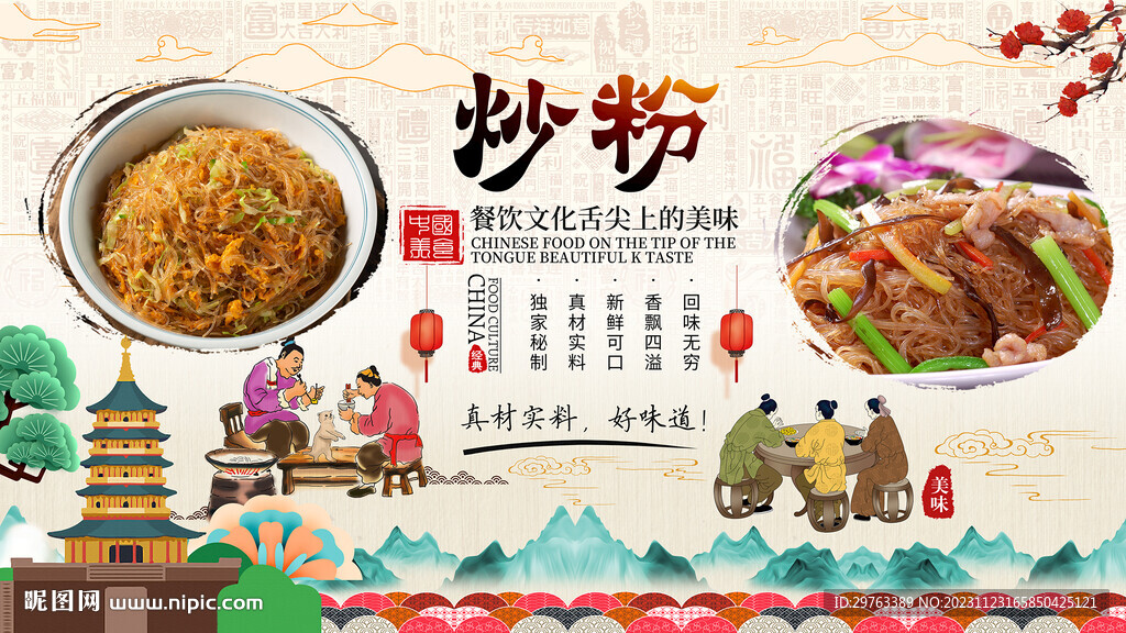 炒粉背景墻