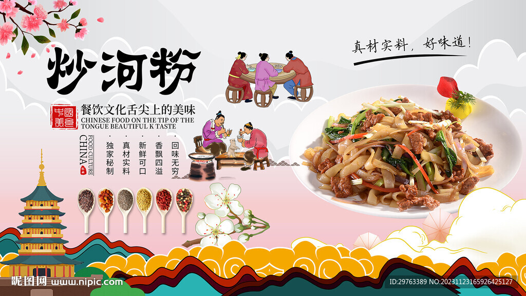 炒河粉背景墻
