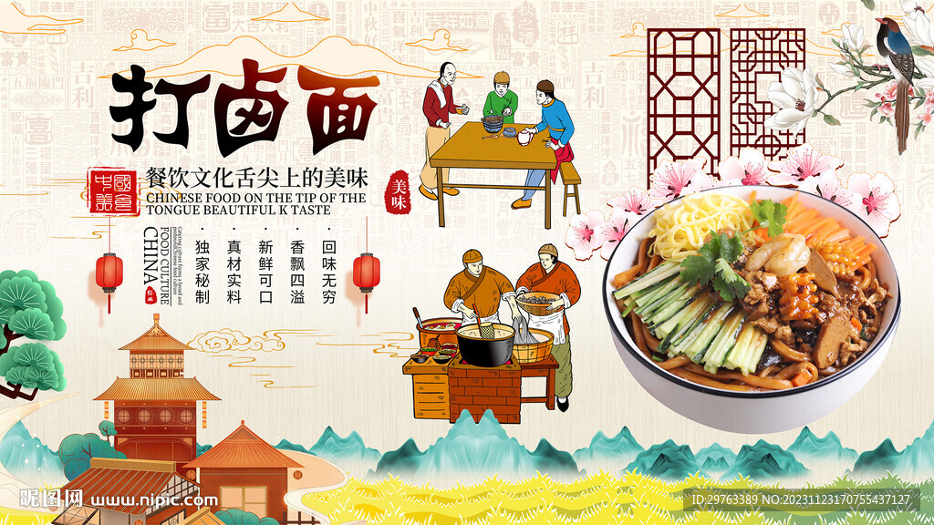打鹵面背景墻