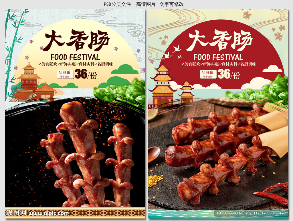 大香腸