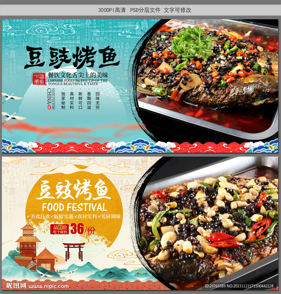 豆豉烤魚