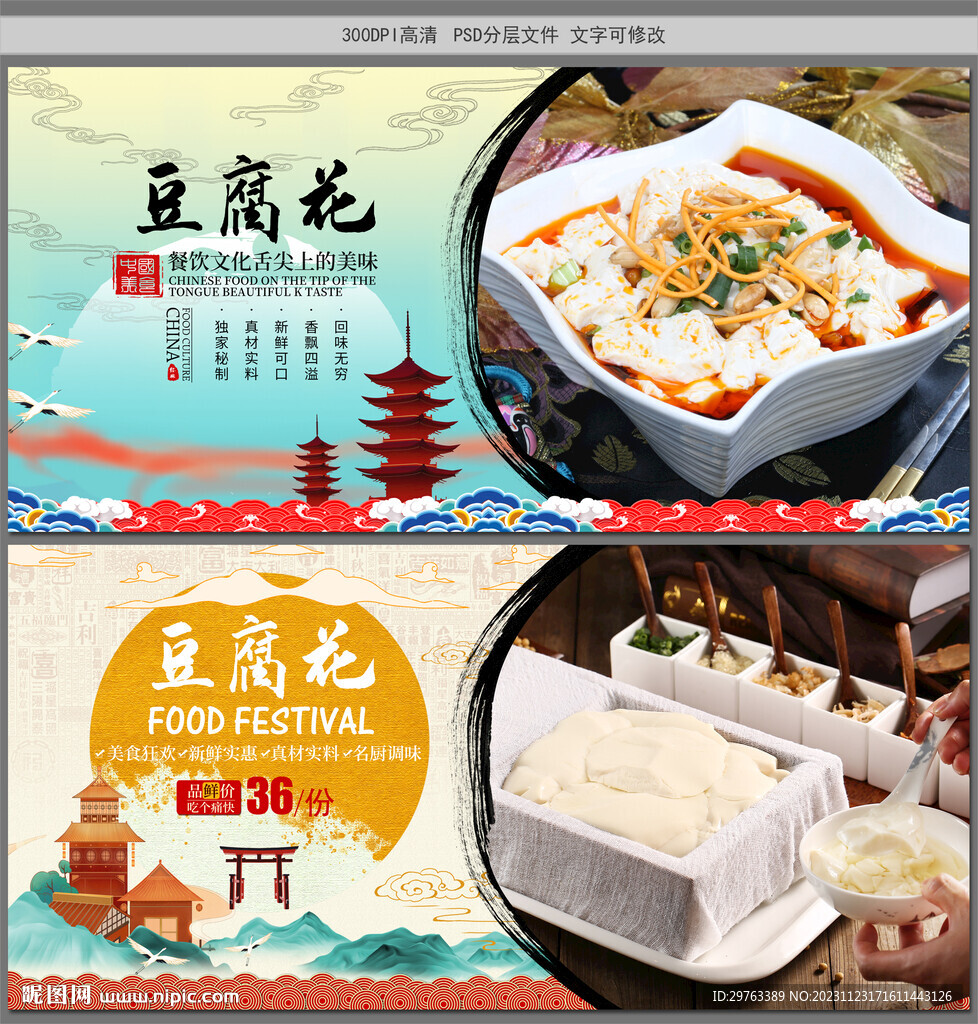豆腐花